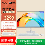 AOC国家补贴美人鱼734Pro 23.8英寸高清办公学习台式一体机电脑(酷睿i5-12450H 16G 512G WiFi)白