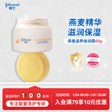 强生（Johnson）儿童燕麦面霜60g 婴幼儿青少年3-6-12岁滋润保湿秋冬补水新年礼物