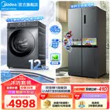 美的（Midea）家电 冰洗套装 480L十字门四开门冰箱大容量双变频 10KG滚筒洗烘一体洗衣机 480L十字+618PLUS洗烘【12KG水魔方】