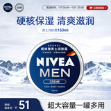 妮维雅（NIVEA）男士润肤霜150ml 清爽不油腻干皮保湿面霜护肤品