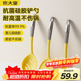 炊大皇 抗菌硅胶铲勺3件套 炒菜铲子汤勺漏勺家用炒锅汤锅奶锅不粘锅用