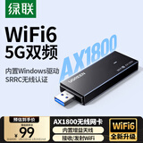 绿联USB无线网卡WiFi6 智能免驱AX1800 双频5G网卡 台式机专用WiFi接收器主机网络发射器