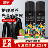 皇宇 皮衣护理喷剂 皮衣保养油皮革皮具护理清洁剂皮夹克包防潮防尘 皮衣护理喷剂黑色【赠清洁工具】
