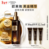 欧莱雅黑金精华30ml玻色因精华液补水保湿抗皱护肤品化妆品新年礼物