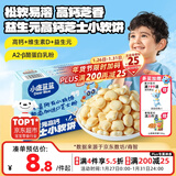 小鹿蓝蓝益生元高钙芝士小软饼60g 宝宝零食儿童零食 纯真奶香小饼干