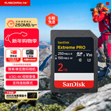 闪迪（SanDisk）2TB SD内存卡 4K V30 U3 C10 相机存储卡 读速250MB/s 写速150MB/s 微单/单反数码相机内存卡