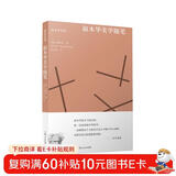 叔本华美学随笔