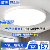 ARROW箭牌 卧室灯客厅灯吸顶灯北欧餐厅灯北欧阳台【包安装】