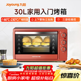 九阳（Joyoung）家用多功能电烤箱 易操作精准温控60分钟定时 30升大容量KX-30J601