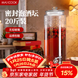 美厨（MAXCOOK）泡酒瓶泡酒坛 玻璃家用酿酒密封药酒罐酒坛酵素桶 20斤装MCX785