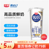 光明随心订 新鲜杯优倍200ml 鲜牛奶低温冷链 新鲜送奶 定期购