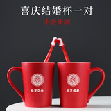 欧斯若 婚庆用品 结婚对杯 陶瓷马克杯 新婚红色礼品漱口杯 刷牙杯 杯子一对（圆喜+执子之手，与子偕老） 301-400ml