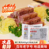 宴春镇江肴肉水晶肴蹄老字号正宗江苏特产肴肉熟食卤肉冷盘菜下酒下饭 400g*2袋简装