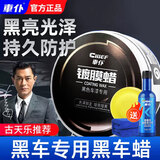 車仆黑车蜡养护打蜡汽车蜡镀膜蜡黑色车漆打蜡通用去污抛光修复镀膜蜡