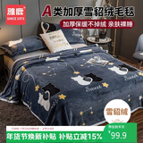 雅鹿珊瑚绒床单加厚双面法兰绒法莱绒水晶绒毛毯被单背影200*230cm