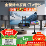 威斯汀家庭ktv音响套装唱歌全套设备点歌机一体卡拉ok影院家用客厅全新升级108音箱套装 10吋2音响四分频+12吋炮套装十