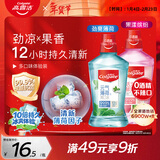 高露洁（Colgate）薄荷+果味漱口水500ml*2 无酒精 含氟清新口气去口臭多口味