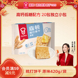 嘉顿（Garden）原味苏打饼干420g/袋梳打休闲零食办公室午茶点发酵饼干食品