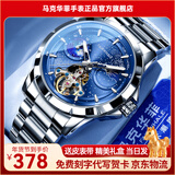 马克华菲（MARK FAIRWHALE）手表男士全自动机械表镂空飞轮夜光防水瑞士品质腕表国潮星辰男表 银壳蓝面钢带（店长推荐）
