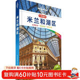 米兰和湖区（口袋版）-LP孤独星球Lonely Planet旅行口袋旅行指南