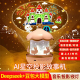 万火星空投影灯ai智能豆包音箱Deepseek满天星卧室投影仪送儿童故事机