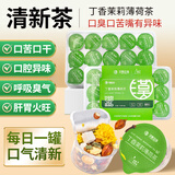 汉草玖宝【口气清新】丁香茉莉薄荷茶口臭口苦嘴有异味肝好胃好养生茶