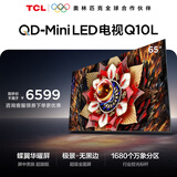 TCL电视Q10L 65英寸 极景QD-Mini LED 蝶翼华曜屏 万象分区 绚彩XDR 国家补贴