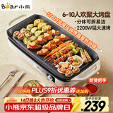 小熊（Bear）烤肉锅电烤盘 家用电烧烤炉 电烤炉多功能锅烤串烤肉一体不沾烤串机可拆烧烤炉DKL-H21P1