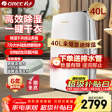 格力（GREE）【轻音干衣除湿】除湿机家用抽湿机40升/天低噪除潮防霉吸湿抽湿器智能控湿单间≤80㎡DH40EF
