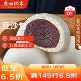 广州酒家 豆沙包750g 20个 早餐半成品 广式早茶点心 包子速食 年货送礼