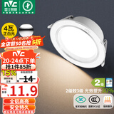 雷士（NVC）LED筒灯客厅嵌入式天花灯二级能效全铝漆白4瓦正白开孔75-85mm