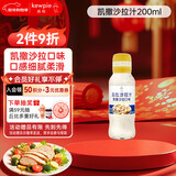 丘比（KEWPIE）沙拉汁 凯撒口味 调味品 三明治炸鸡烤肉海鲜沙拉汁 200ml*1瓶