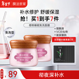 膜法世家樱桃补水保湿睡眠免洗面膜2瓶 保湿提亮 涂抹面膜（已含附件）