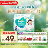 帮宝适超薄透气清新帮拉拉裤新生儿婴儿尿不湿尿片透氧Pro mini L30