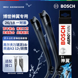博世（BOSCH）雨刷器雨刮器进口神翼26/18(高尔夫7/速派16-/奥迪A3 12-/蔚揽)