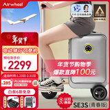 Airwheel爱尔威电动行李箱可骑行拉杆箱可坐可代步铝框箱包20英寸登机箱
