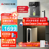 志高（CHIGO）净水器家用厨下1000G鲜活直饮水RO反渗透通用滤芯纯水机加热制冷一体管线机前置套装 【冷热直饮一体套装】GD1000+M960管线机(UV抑菌)