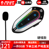 LS2摩托车头盔TR蓝牙耳机户外骑行长途无线蓝牙耳机电话听歌导航 F1头盔蓝牙-硬麦款