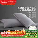 斯诺曼五星级酒店柔软护颈枕头 抑菌纯棉贡缎羽绒羽毛枕芯 74*48cm 白色
