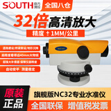 南方测绘（SOUTH）水准仪全套高精度1mm自动安平水平仪光学室外抄平工程测量NC32