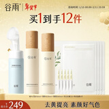 谷雨雪肌水乳套装护肤品套装补水保湿提亮肤色水乳新年礼物 【减黄洁净到手12件】洁水乳