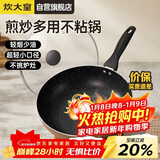 炊大皇炒锅不粘锅易洁轻量平底炒菜锅煎锅28cm电磁炉通用极皇JH28CG