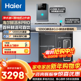 海尔（Haier）净水器鲜活水Pro1200G家用厨房专用台下用净水机RO反渗透自来水过滤器厨下直饮水机净饮机国家补贴 【净水+高配管线机2件套】鲜活水1200G+鲜活水管线机
