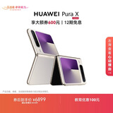 HUAWEI Pura X 12GB+256GB月影灰 1610阔型屏 鸿蒙操作系统5红枫原色影像 折叠屏手机 华为鸿蒙智能手机