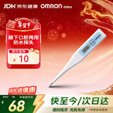 欧姆龙（OMRON）电子体温计 体温计腋下口腔两用 家用温度计MC-341 年货节