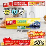 佳能（Glad）食品级保鲜袋小号200个 平口式食品袋 食物生鲜蔬果保鲜 RP17