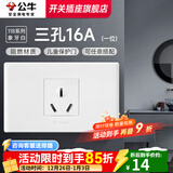 公牛（BULL）118型开关插座面板多孔组合九孔网络线三联四联连体插座面板G04白 三孔16a空调（1位） 插座