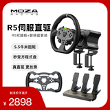 魔爪（MOZA）R5方向盘模拟器5.5牛米伺服直驱力反馈赛车游戏设备第四代算力金属快拆 适ACC/F1欧卡拉力地平线等 R5【三踏板套装】+方程式替换盘 【正品保障·全网保价·品牌发票】