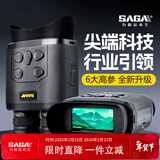 萨伽（SAGA）红外数码双目大屏测距坐标夜视仪望远镜昼夜两用高倍高清拍照录像