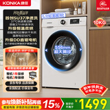 康佳滚筒洗烘一体10公斤 全自动家用洗衣机大筒径DD直驱 家电补贴 以旧换新送装一体KHY100-J1216D